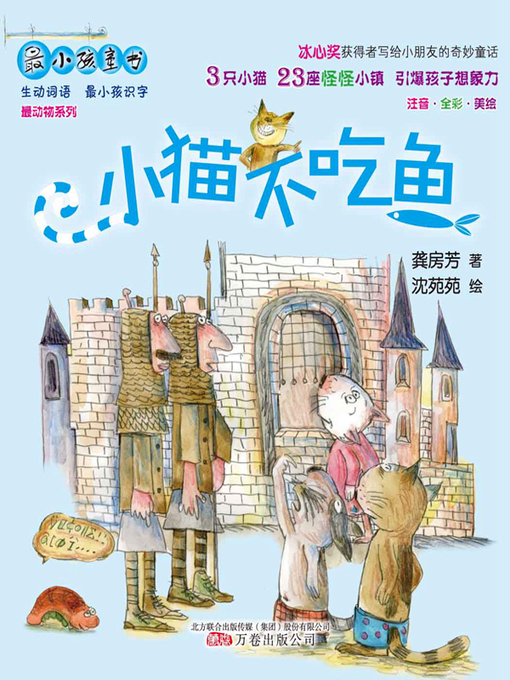 Détails du titre pour 小猫不吃鱼 par 龚房芳 - Disponible